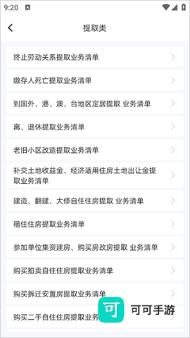 贵阳公积金 第5张图