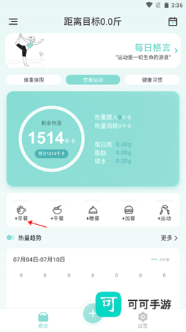 豌豆体重记手机版 第2张图