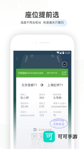 航旅纵横2026最新版 第1张图