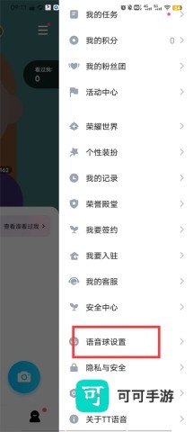 tt语音娱乐版 第2张图
