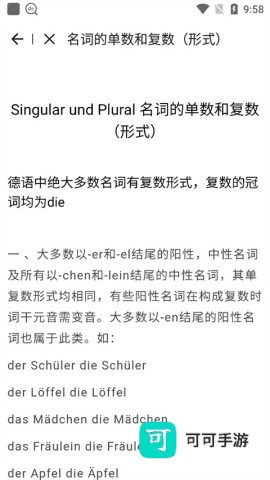 德语助手安卓版 第11张图