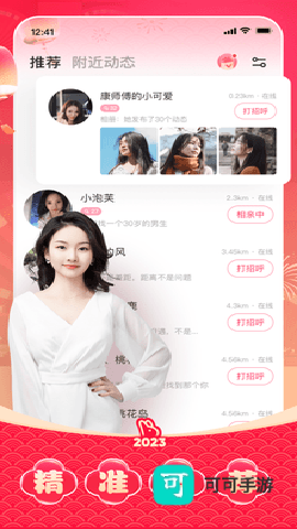 对缘同城 第3张图