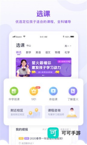 星火教育 第2张图