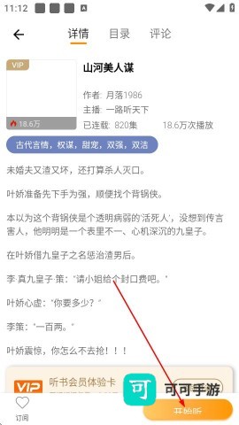 一路听天下免费版
