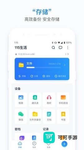 115生活 第1张图