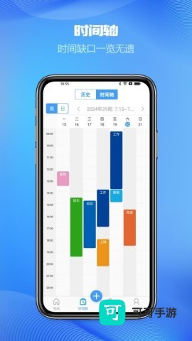 时间记录免费版 第3张图