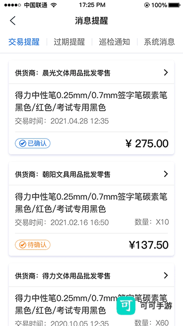 管商通大数据云平台