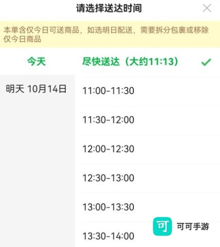 叮咚买菜官方正版 第4张图