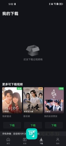 爱奇艺国际版 第3张图