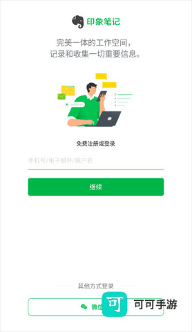 印象笔记 第1张图