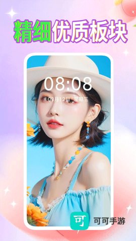 壁纸秀秀免费版