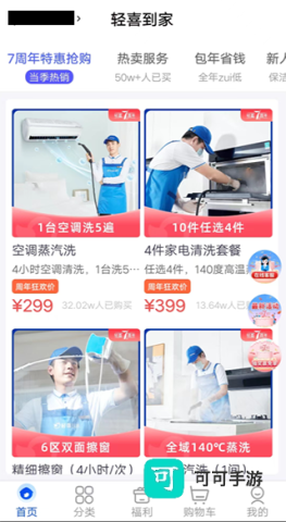轻喜到家app官方版 第2张图
