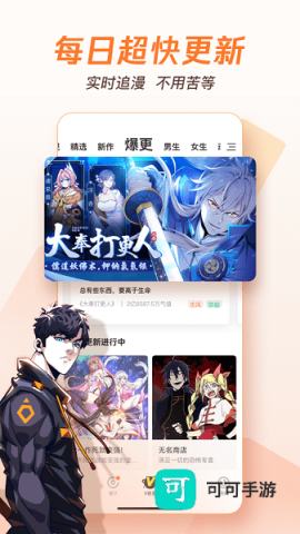 腾讯动漫 腾讯动漫app免费版 第1张图