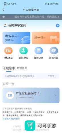 粤省事app官方正版 第2张图