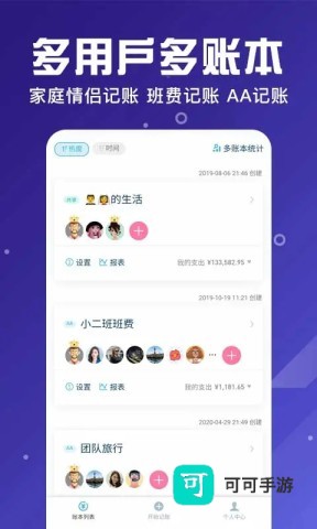 百事AA记账永久版