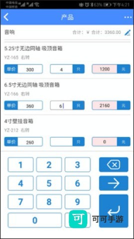 云报价免费版 第5张图