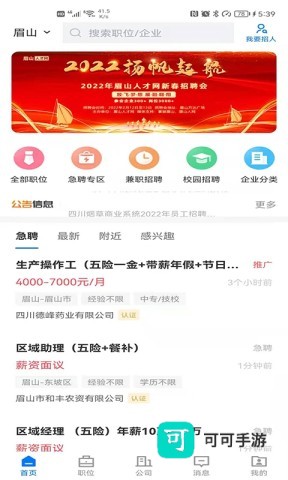 眉山人才网 第3张图