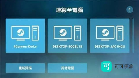 SteamLink官方版 第3张图