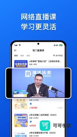 瑞达法考app官方版