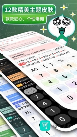 大白计算器 第2张图