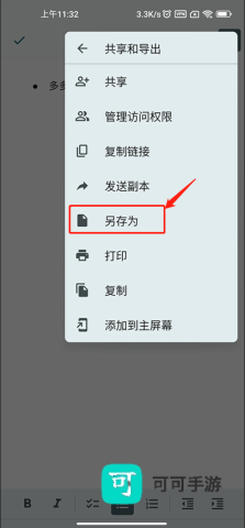 谷歌文档 第13张图