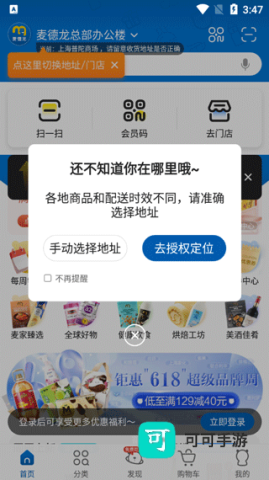 麦德龙 第2张图