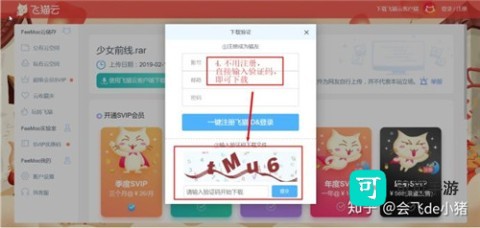 飞猫网盘app官网版 第4张图
