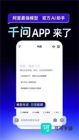 千问app2026最新版