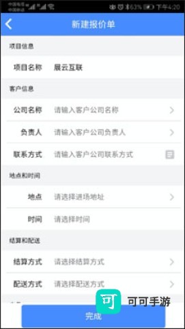 云报价免费版 第3张图