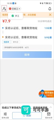 达达秒送骑士 第1张图