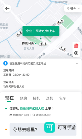 曹操企业版手机版 第1张图