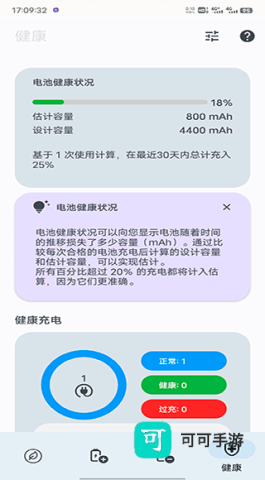 batteryguru电池检测 第4张图