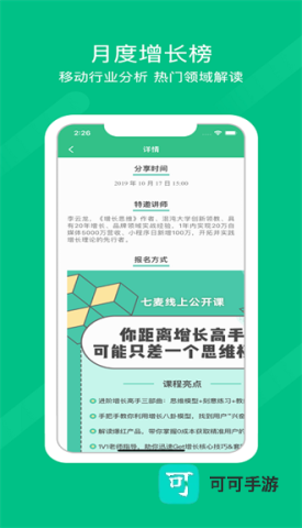 七麦数据免费版 第1张图