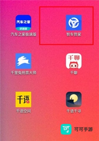 智车管家 第4张图