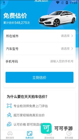 天天拍车 第2张图