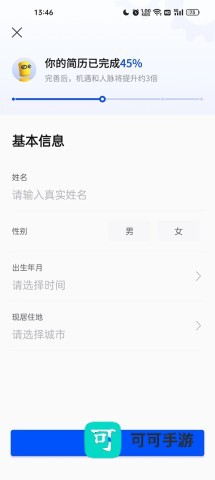 智通人才网手机版 第4张图
