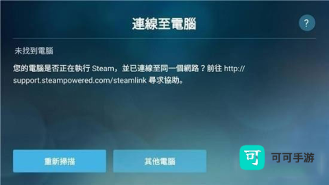 SteamLink官方版 第2张图