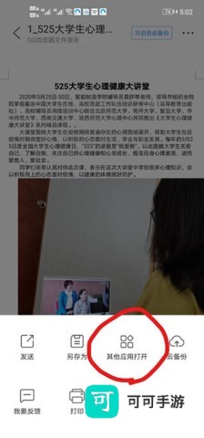 QQ浏览器手机版 第9张图