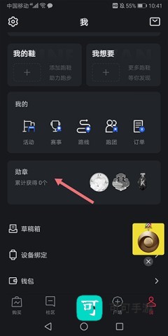 悦跑圈 第4张图