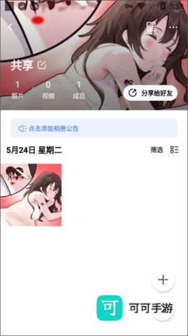 一刻相册安装免费最新版 第5张图