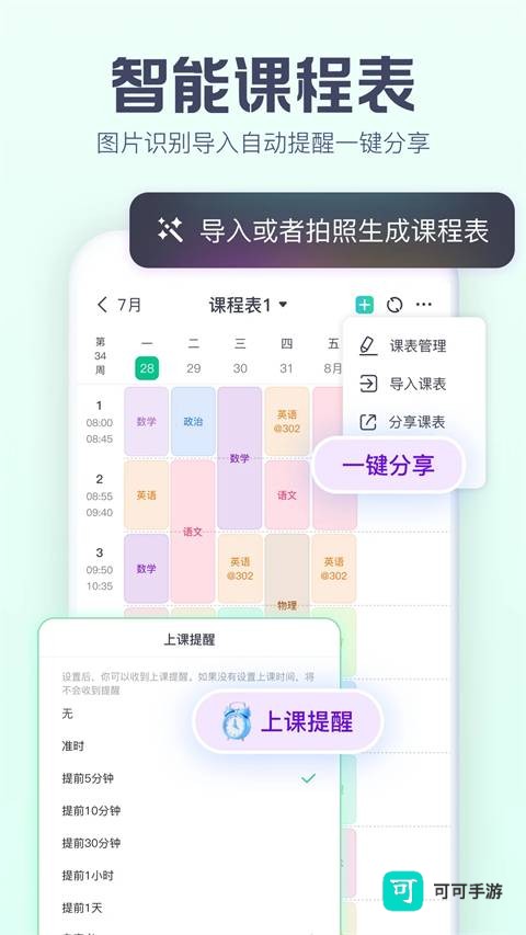 小智日历 第4张图