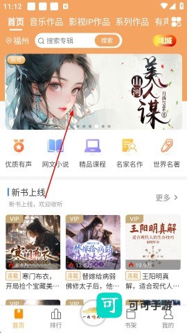 一路听天下免费版 第2张图