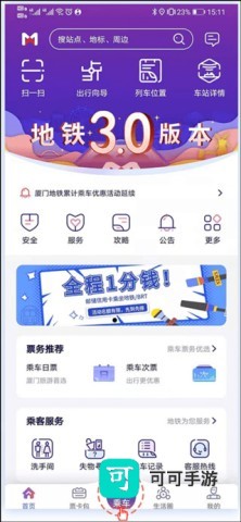 厦门地铁 第3张图