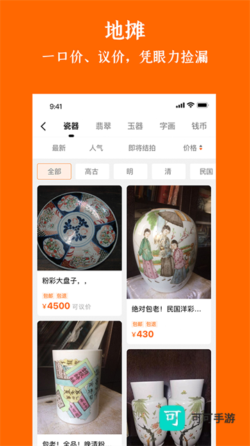 华夏收藏网手机版