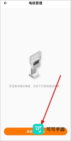 星星充电桩 第3张图