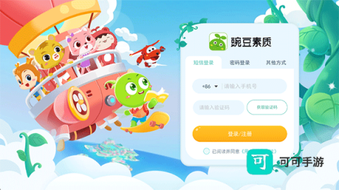 豌豆素质学生端 第4张图