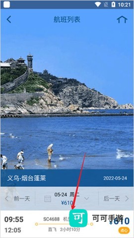 山航掌尚飞 第3张图