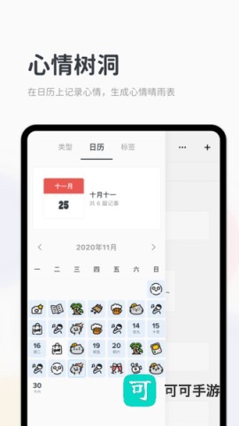 Migi笔记官方版 migi笔记 第1张图