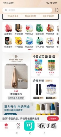 1号会员店 第3张图