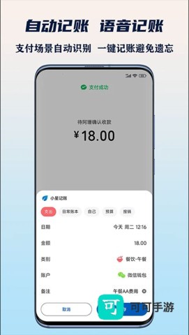 小星记账官网版